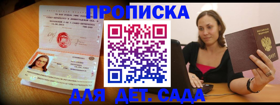 прописка ребенка в Абинске