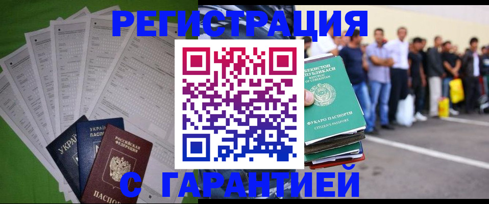прописка в Абинске