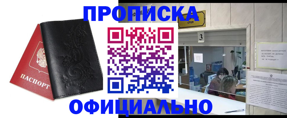 прописка от собственника в Абинске
